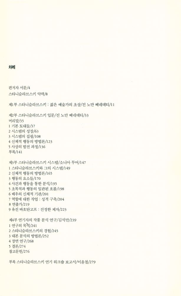 『스타니슬라브스키 연극론』 2