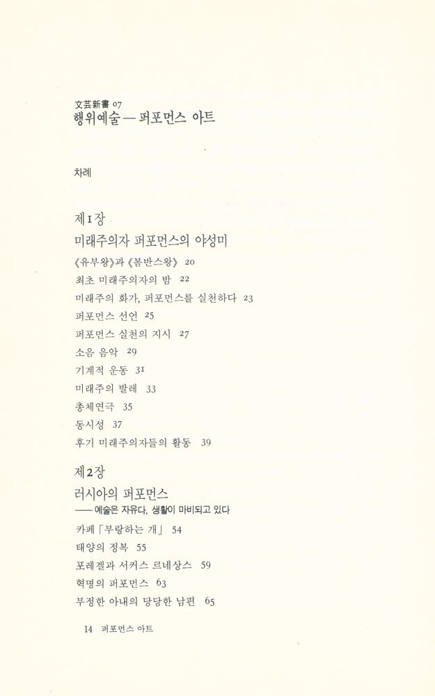 『행위예술 : 퍼포먼스 아트』 2