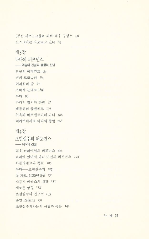 『행위예술 : 퍼포먼스 아트』 3