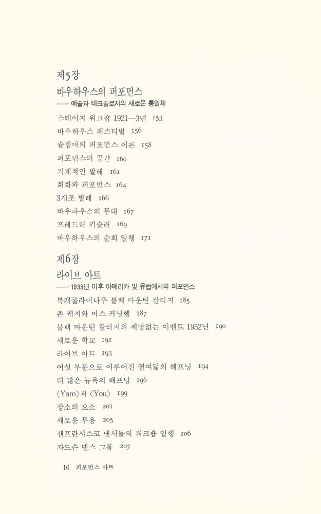 『행위예술 : 퍼포먼스 아트』 4