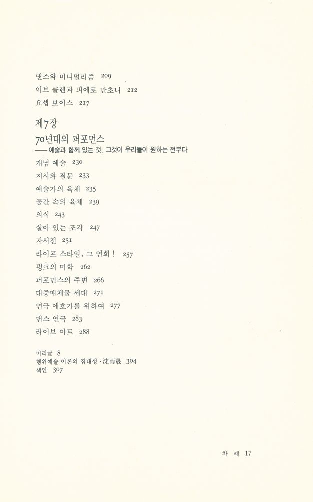 『행위예술 : 퍼포먼스 아트』 5