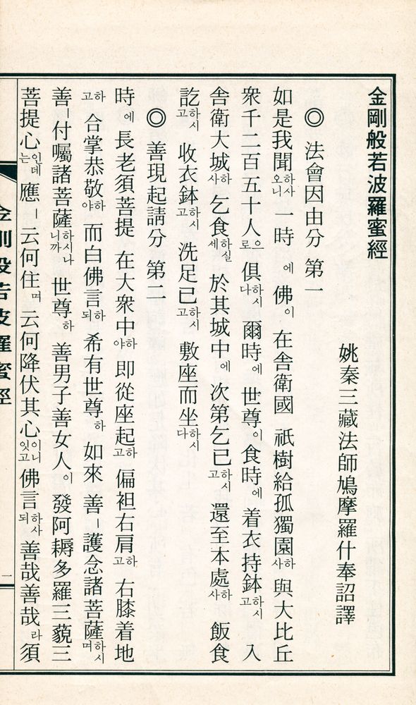 『金剛般若波羅蜜經(금강반야바라밀경)』 2
