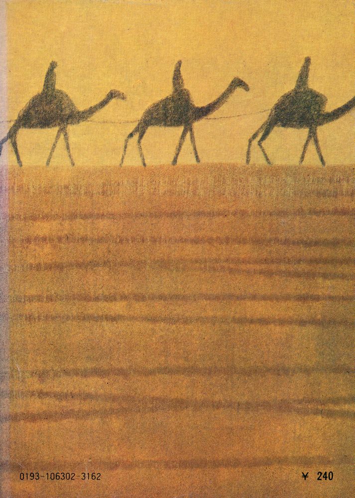『ある偽作家の生涯』 3