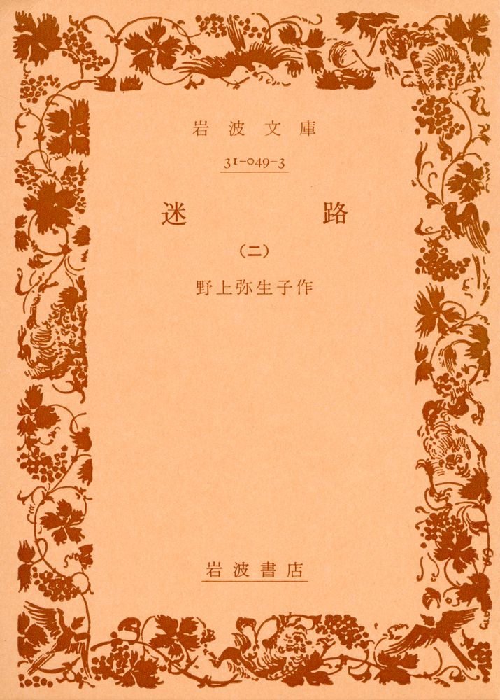 『迷路 (二)』 1