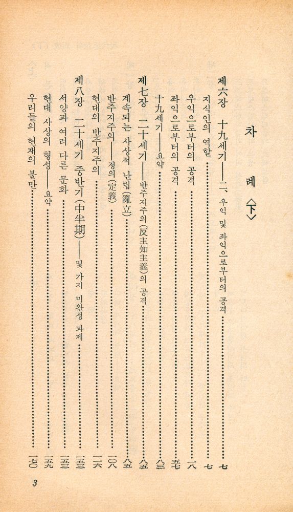 『乙酉文庫 69 - 現代思想의 形成 (下)(을유문고 69 - 현대사상의 형성 (하))』 2