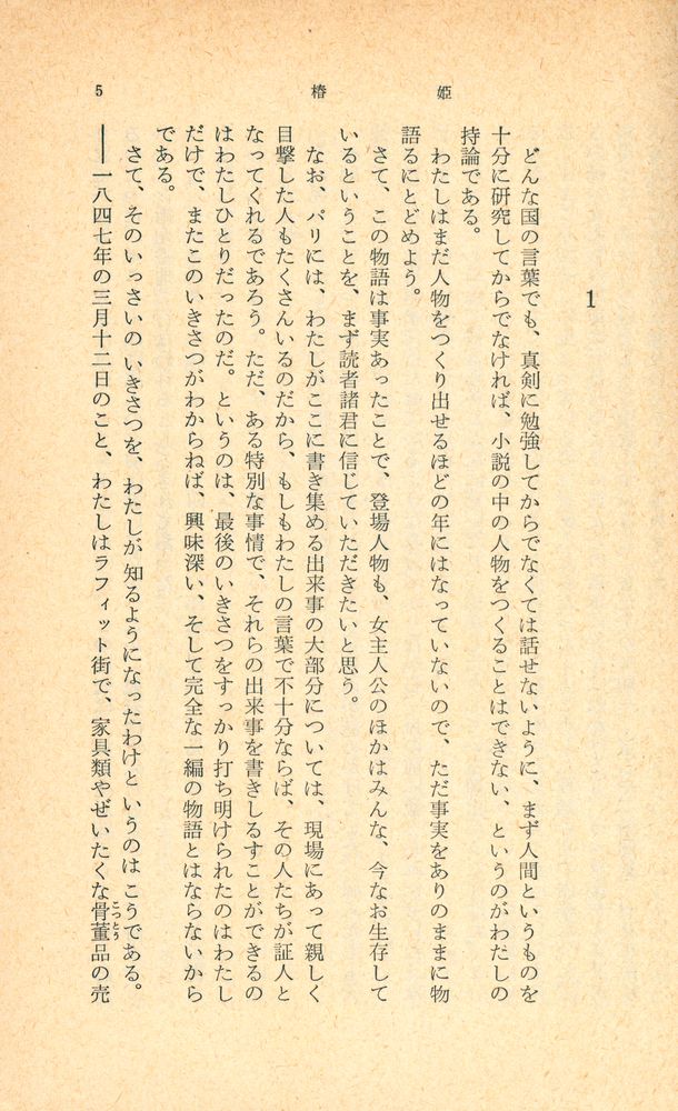 『椿姫』 2