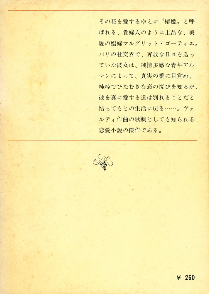 『椿姫』 3