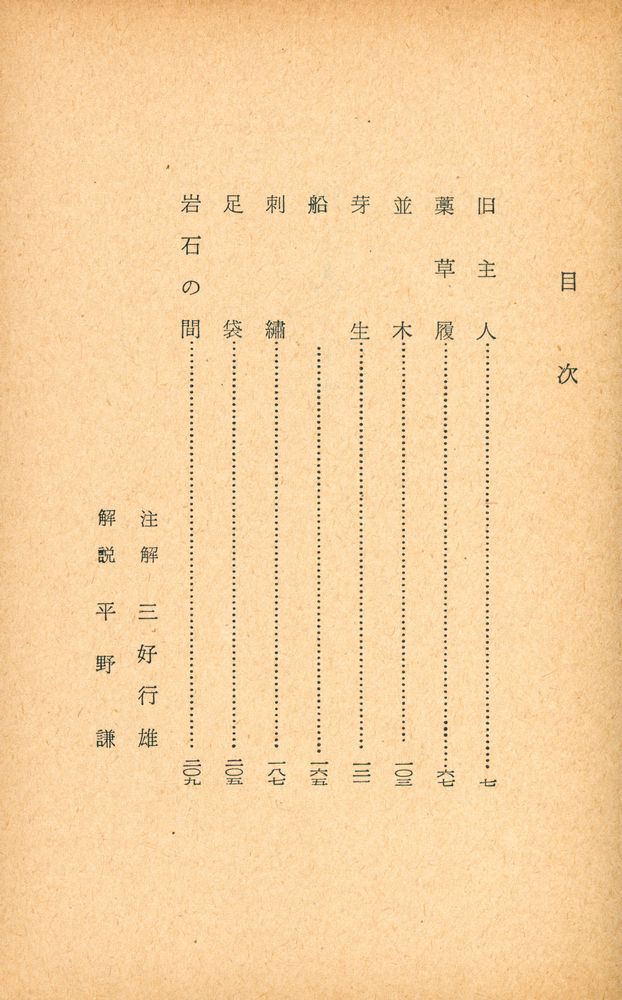 『旧主人・芽生』 2