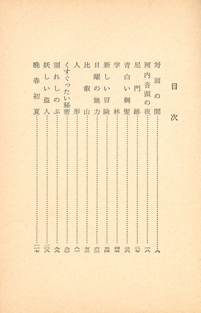 『春泥尼抄』 2