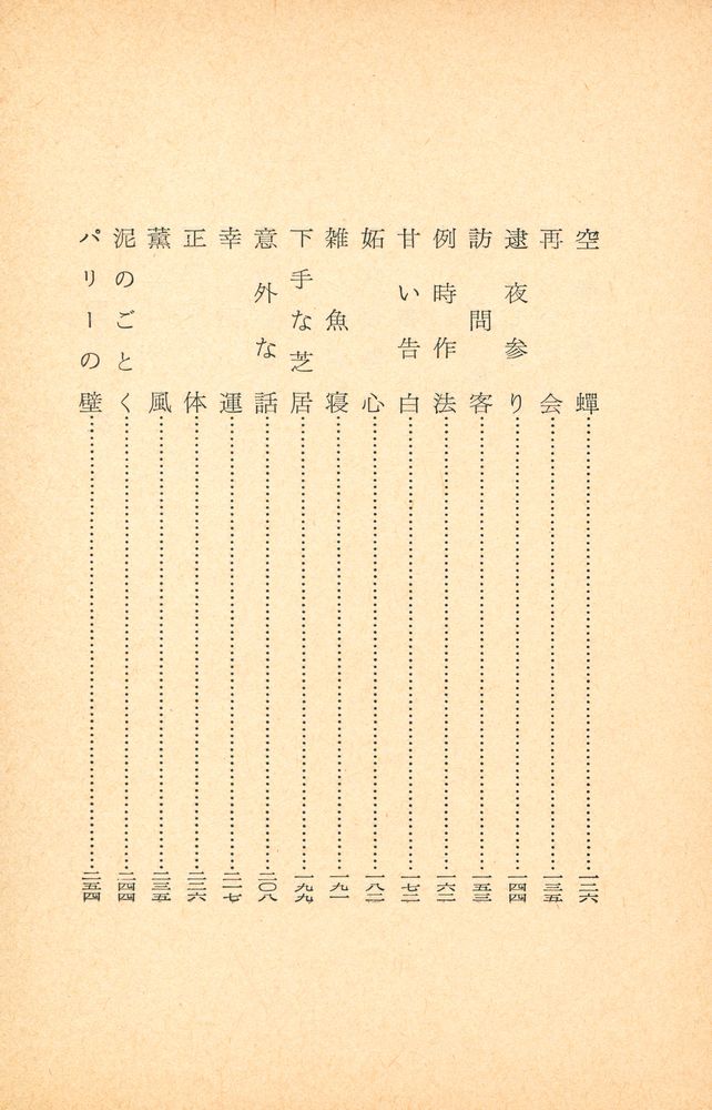 『春泥尼抄』 3