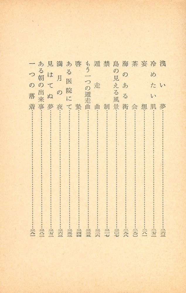 『春泥尼抄』 4