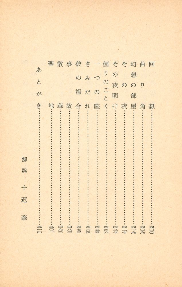 『春泥尼抄』 5