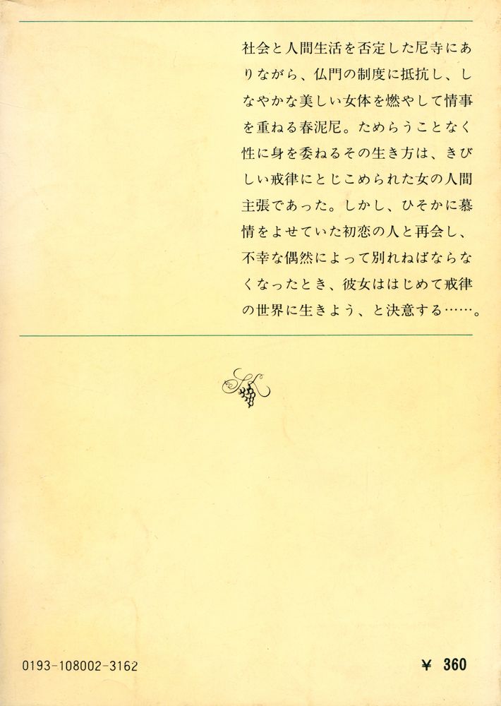 『春泥尼抄』 6