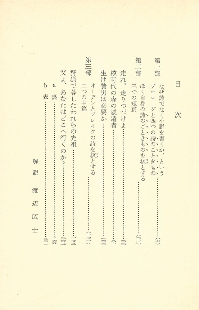 『われらの狂気を生き延びる道を教えよ』 2