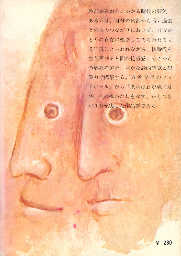 『われらの狂気を生き延びる道を教えよ』 3