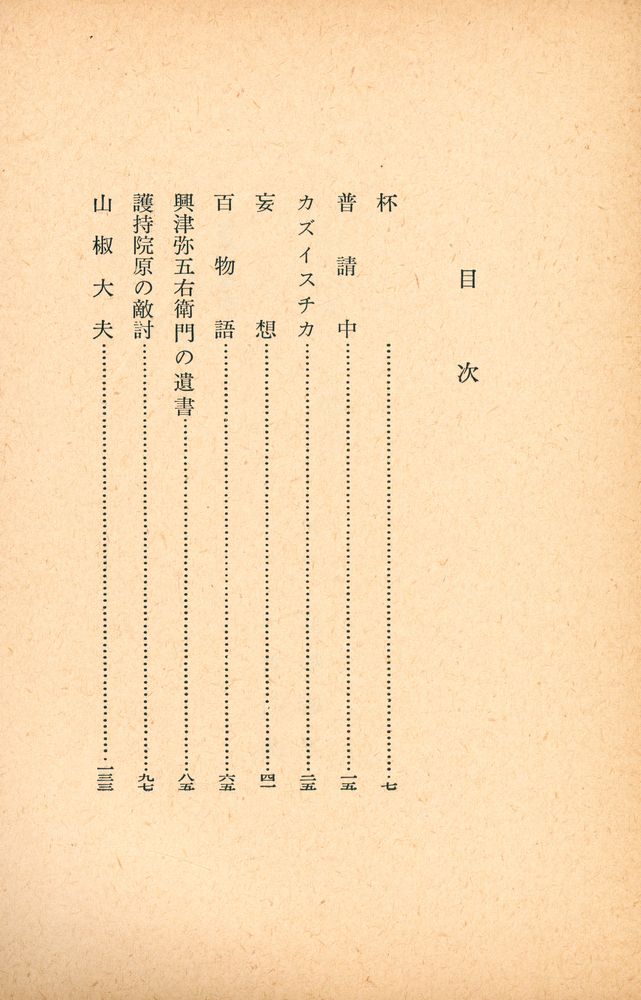 『山椒大夫・高瀬舟』 2