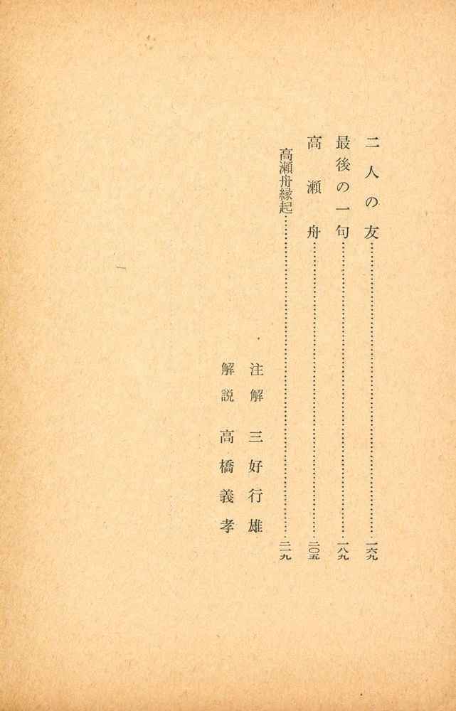 『山椒大夫・高瀬舟』 3