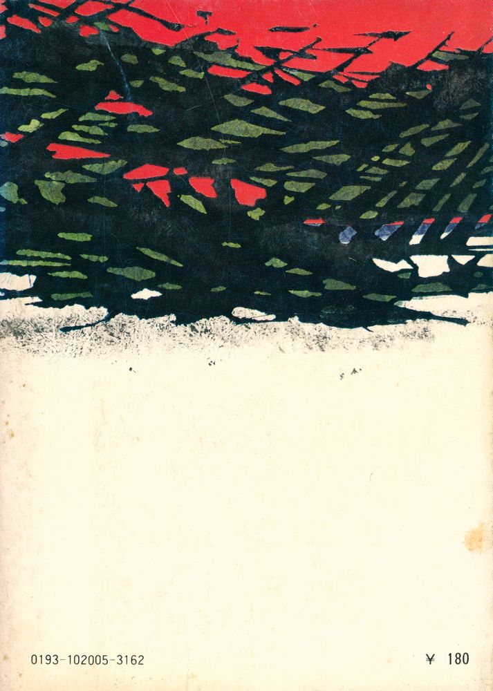 『山椒大夫・高瀬舟』 4