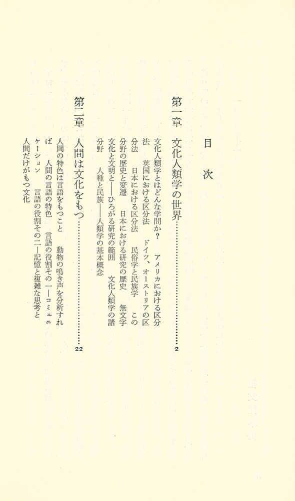 『文化人類学入門』 2