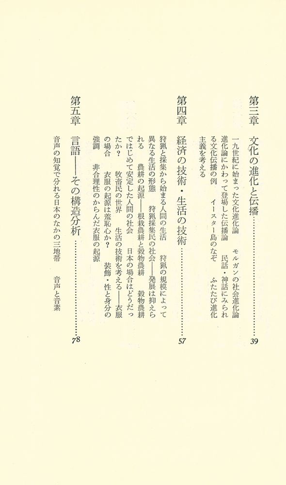 『文化人類学入門』 3