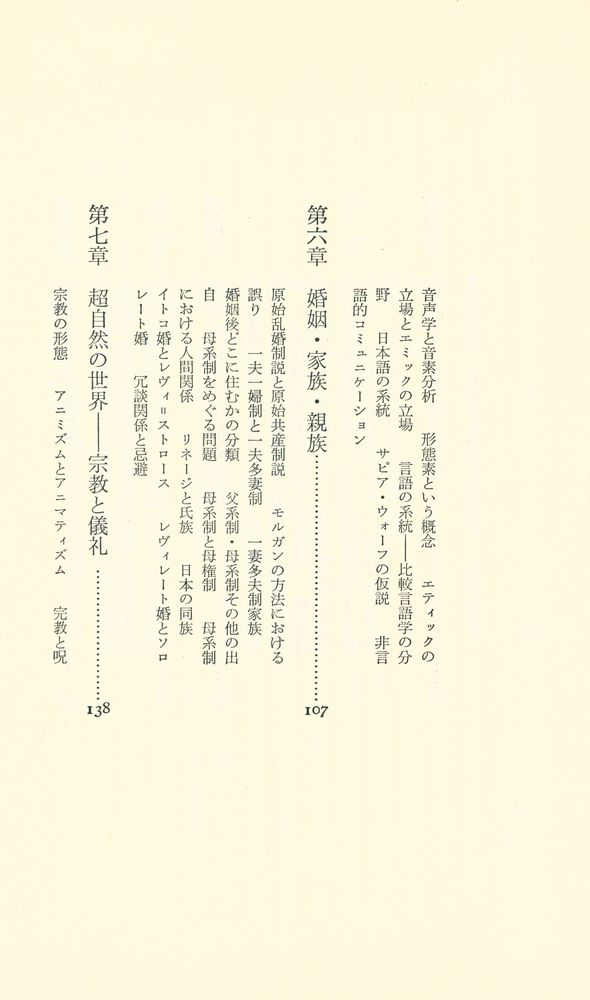『文化人類学入門』 4