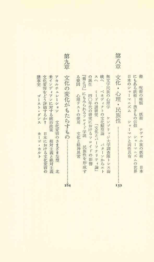 『文化人類学入門』 5