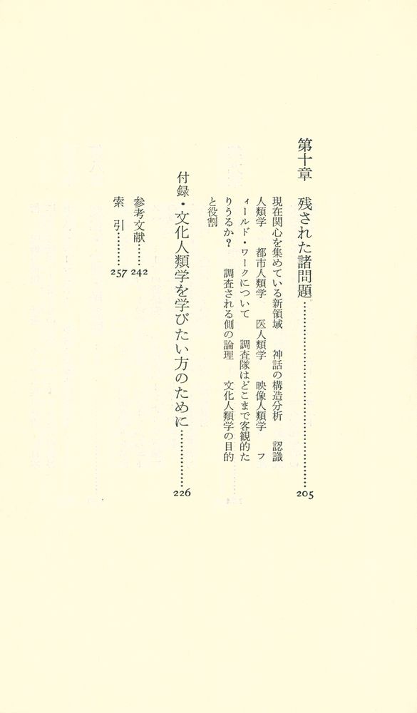 『文化人類学入門』 6