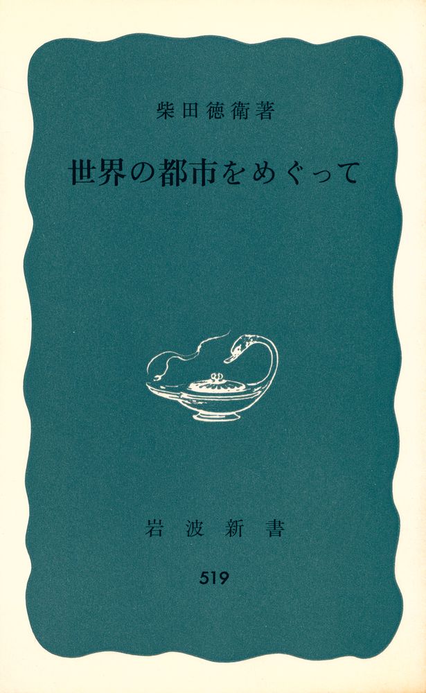 『世界の都市をめぐって』 1