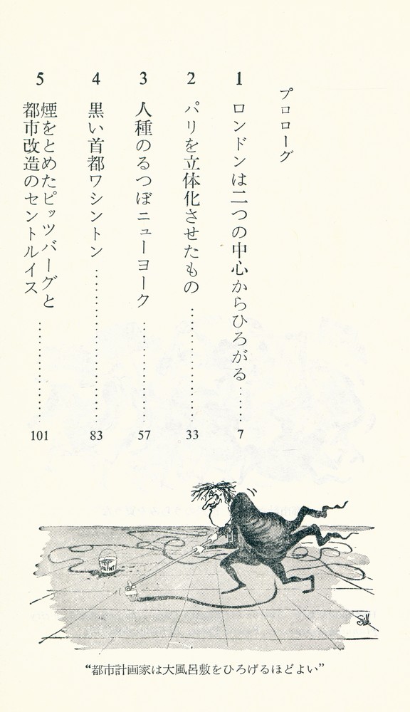 『世界の都市をめぐって』 2