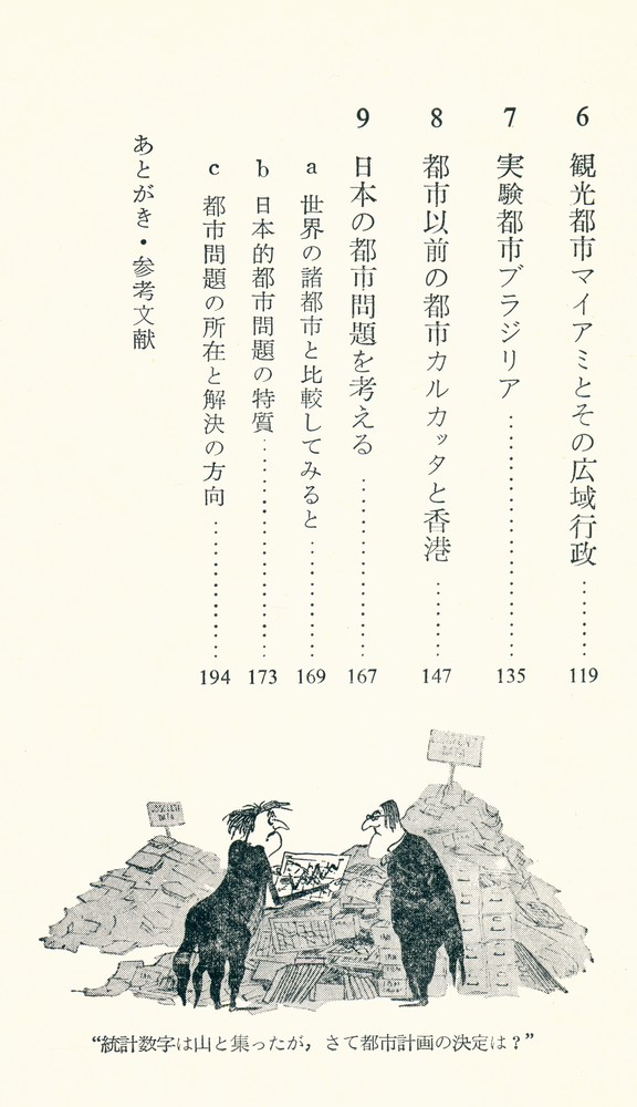 『世界の都市をめぐって』 3