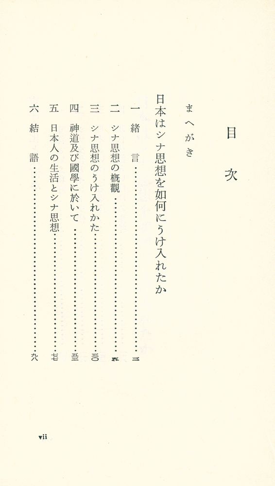 『シナ思想と日本』 2