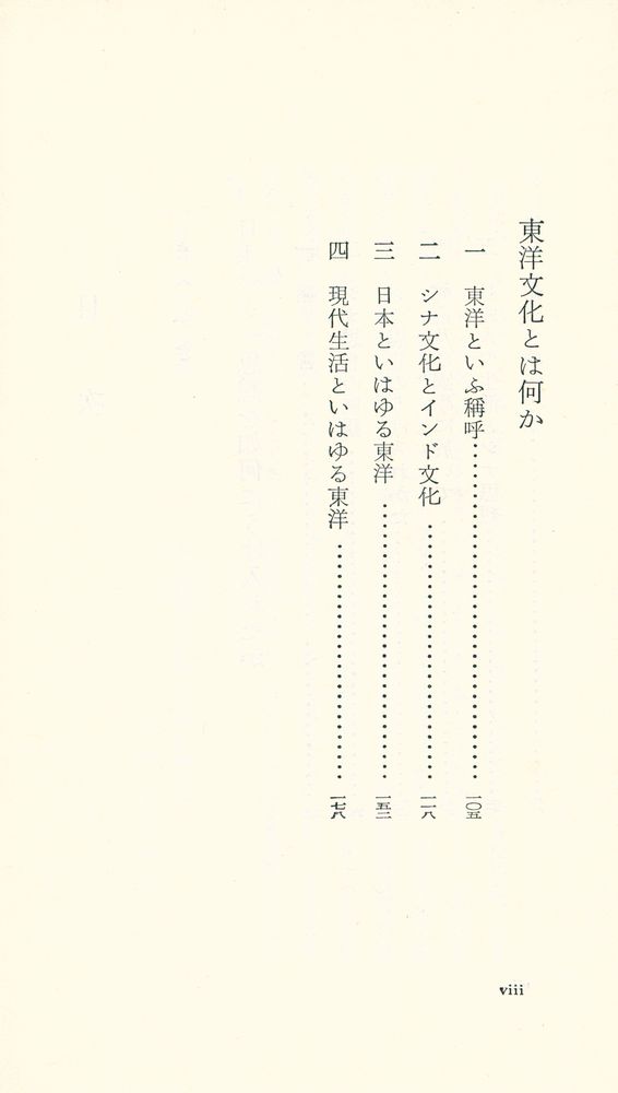 『シナ思想と日本』 3