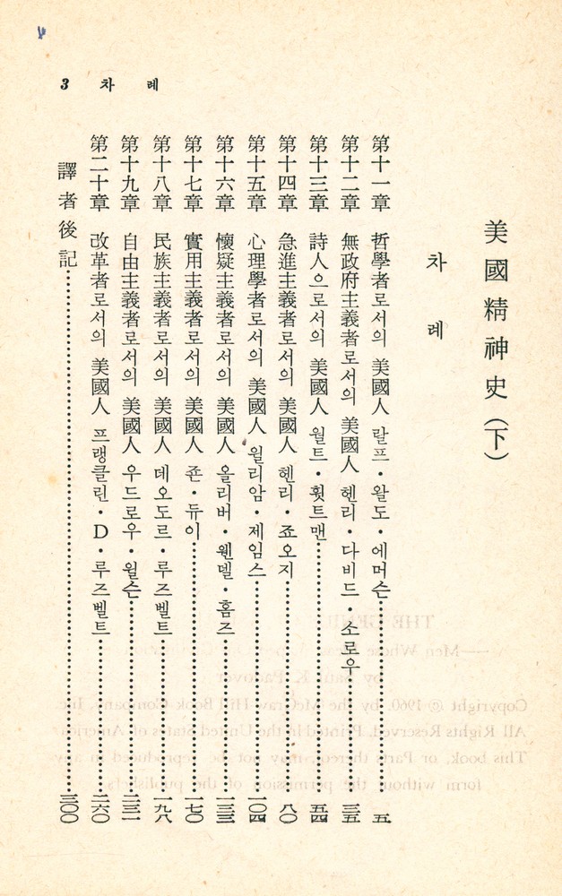 『思想文庫 40 - 美國精神史 (下) (사상문고 40 - 미국정신사 (하))』 2