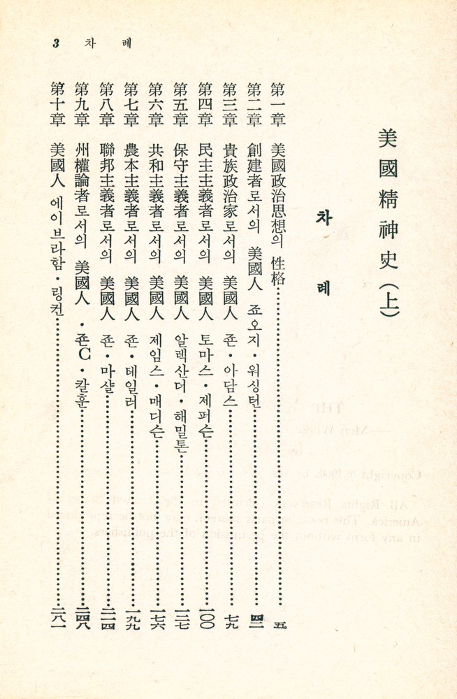 『思想文庫 39 - 美國精神史 (上) (사상문고 39 - 미국정신사 (상))』 2