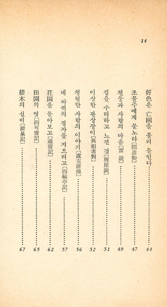『汎友에세이選 11 - 돌과의 문답(범우에세이선 11 - 돌과의 문답)』 3