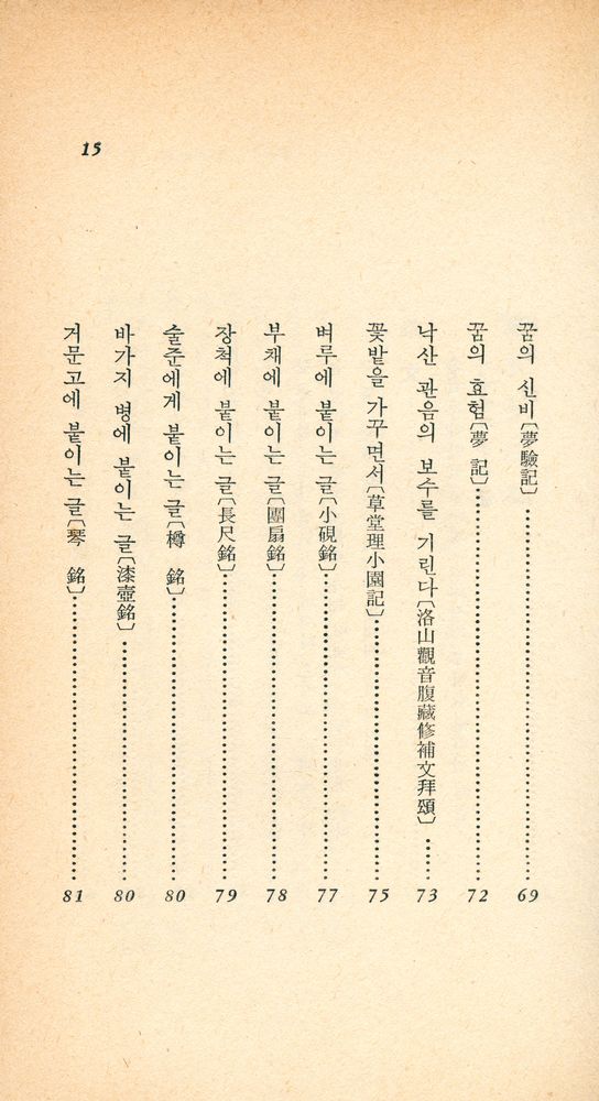 『汎友에세이選 11 - 돌과의 문답(범우에세이선 11 - 돌과의 문답)』 4