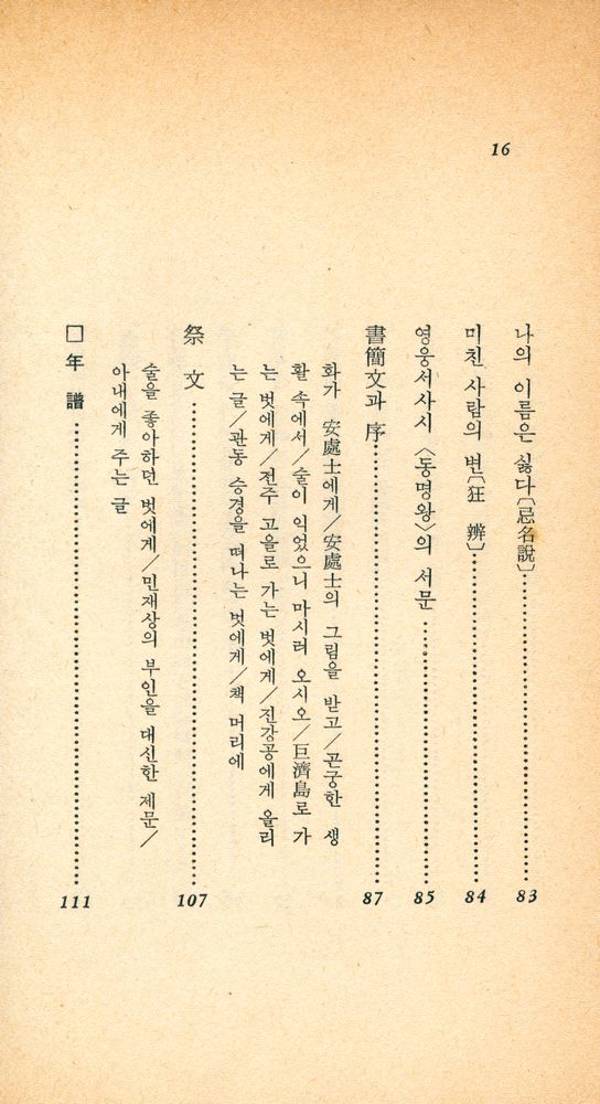 『汎友에세이選 11 - 돌과의 문답(범우에세이선 11 - 돌과의 문답)』 5