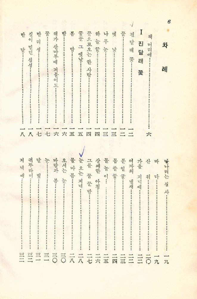 『素月詩鑑賞(소월시감상)』 2