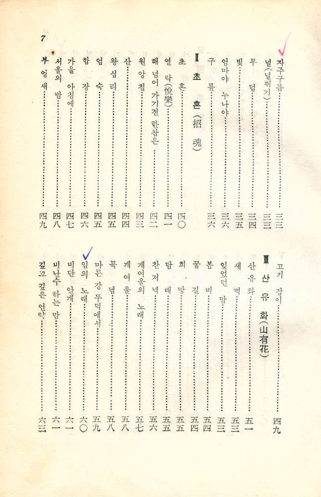 『素月詩鑑賞(소월시감상)』 3