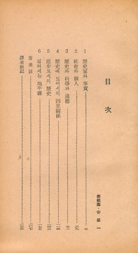 『歷史란 무엇인가(역사란 무엇인가)』 2
