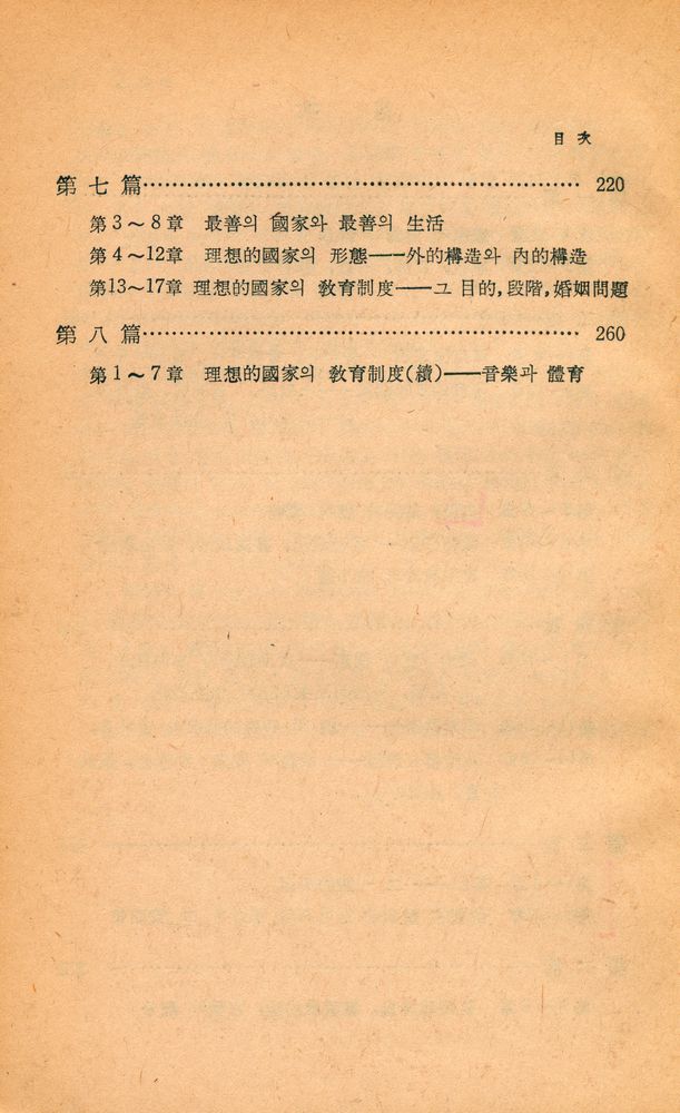 『博英文庫 1~29 - 政治學(박영문고 1~29 - 정치학)』 3