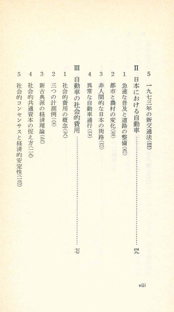 『自動車の社会的費用』 3