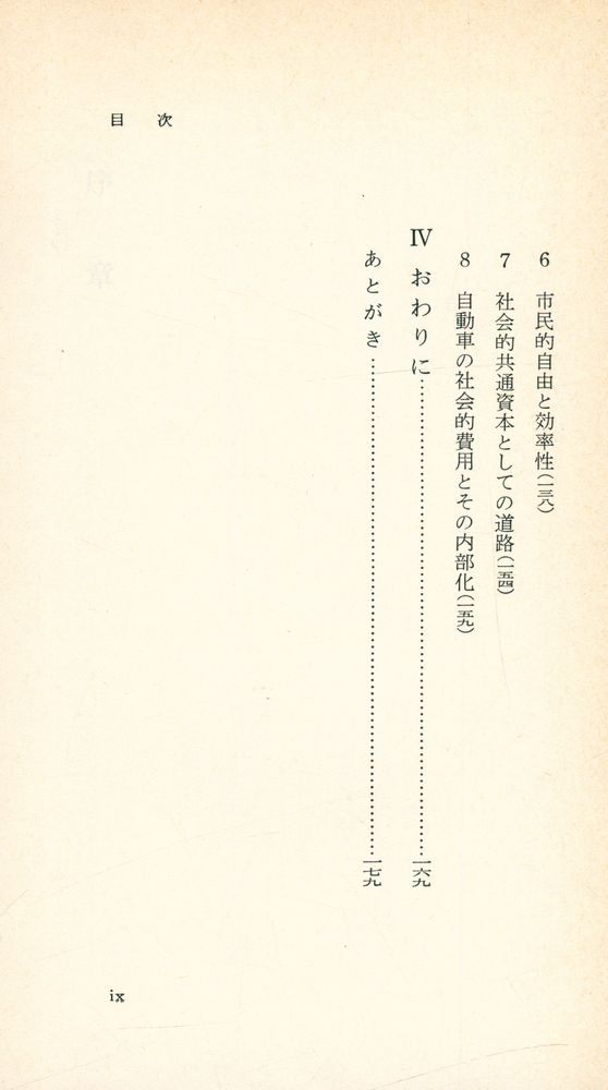 『自動車の社会的費用』 4