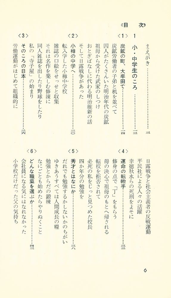 『流れに抗して : ある社会主義者の自画像』 2