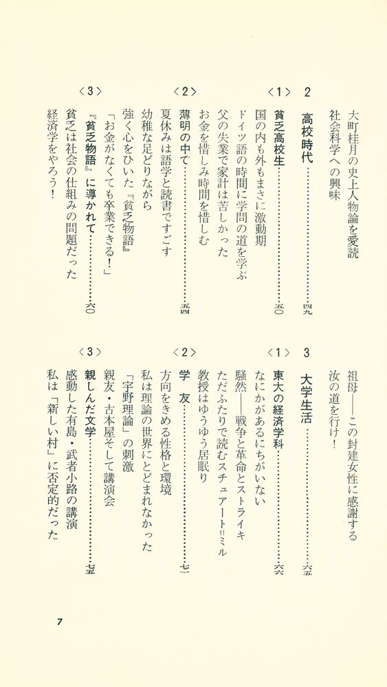 『流れに抗して : ある社会主義者の自画像』 3