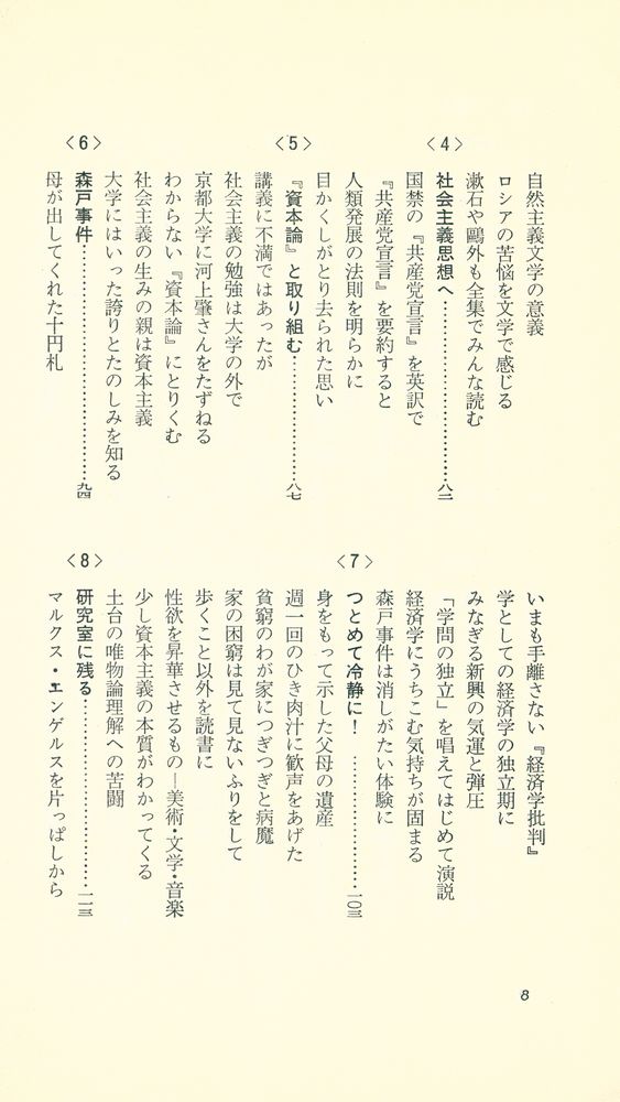『流れに抗して : ある社会主義者の自画像』 4