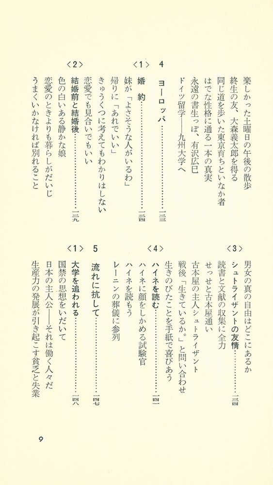 『流れに抗して : ある社会主義者の自画像』 5