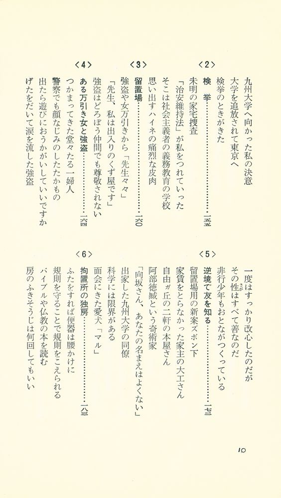 『流れに抗して : ある社会主義者の自画像』 6
