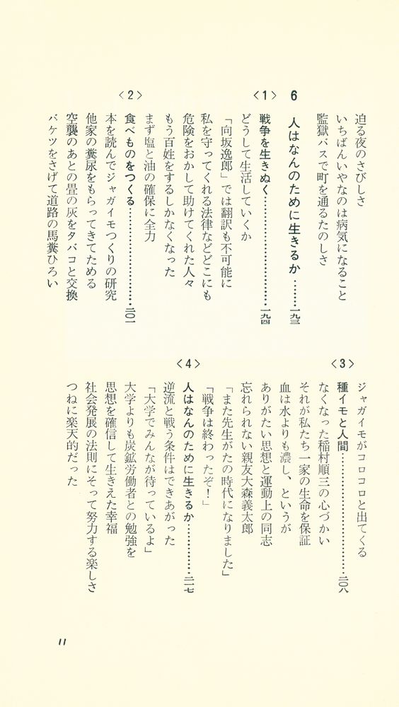 『流れに抗して : ある社会主義者の自画像』 7