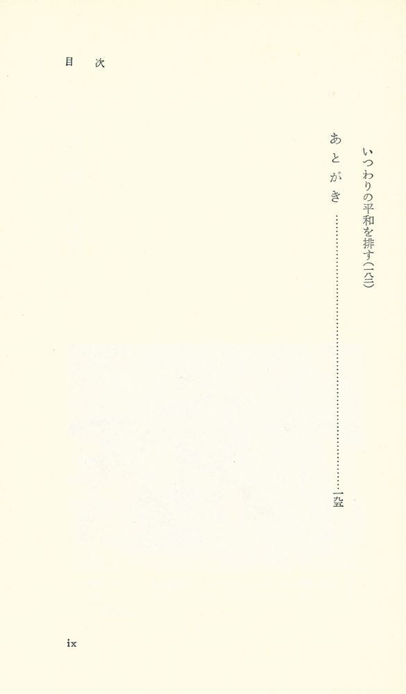 『兵役を拒否した日本人 : 灯台社の戦時下抵抗』 4